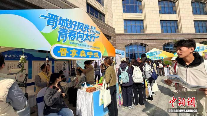星歐注冊:山西晉城邀青年學子赴太行之約 文旅推介高校行系列活動啓動